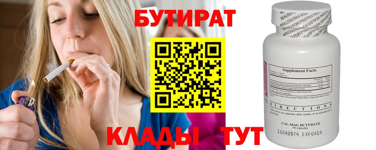Долгопрудный  Бутират Butirat  Бутират  Вход с VPN 