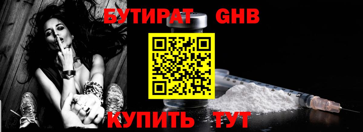 БУТИРАТ BDO 33% Долгопрудный