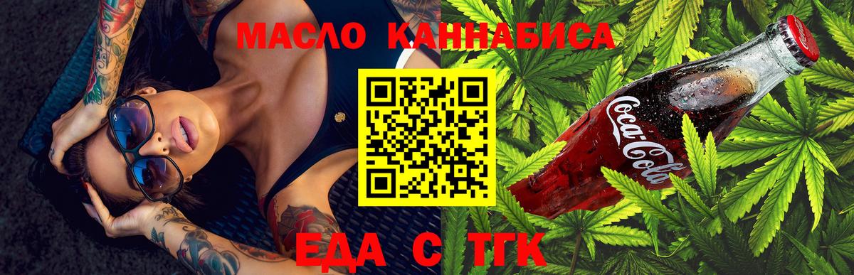 Еда ТГК марихуана  Вход с VPN  Долгопрудный 