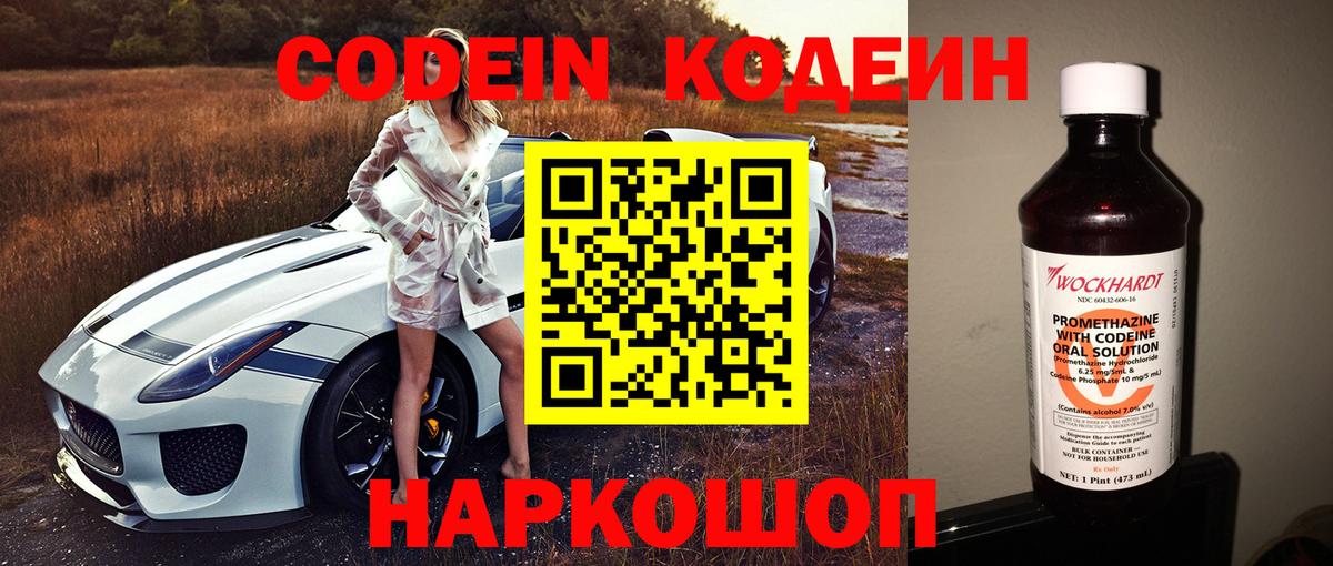 Долгопрудный  Codein Purple Drank  Вход с VPN 