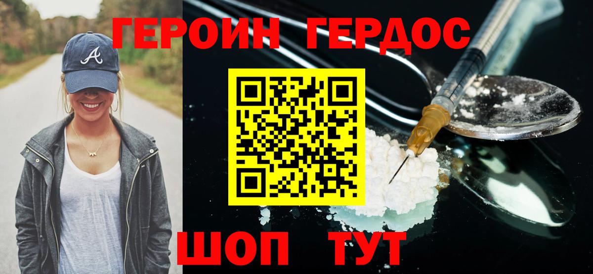 ГЕРОИН белый Долгопрудный