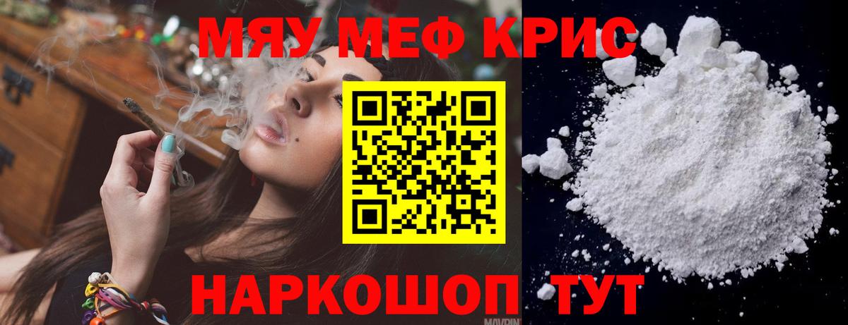 Мефедрон кристаллы  Вход с VPN  Долгопрудный 