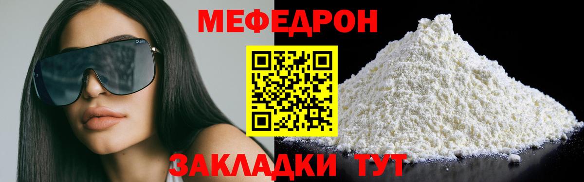 Мефедрон кристаллы Долгопрудный