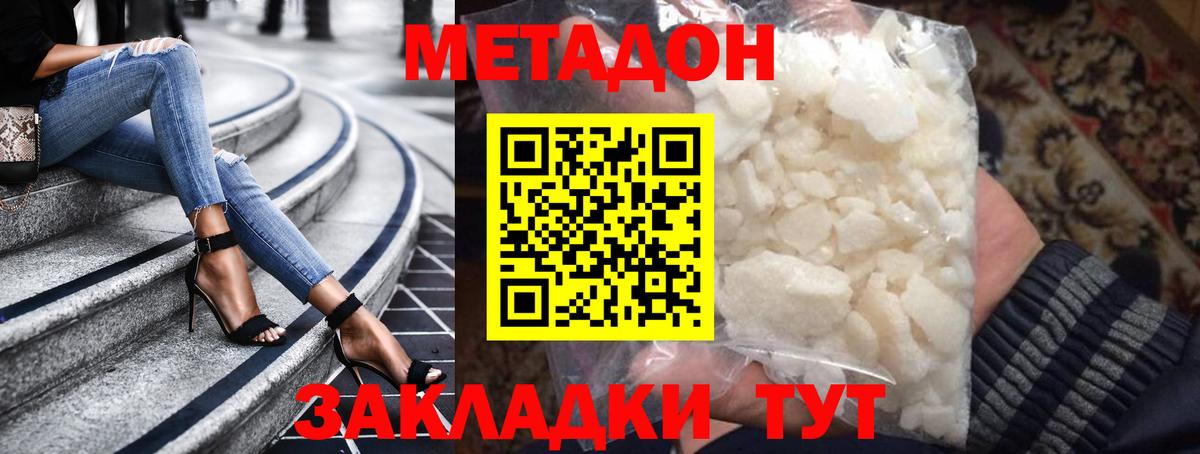 Метадон methadone  Метадон кристалл  hydra tor  Вход с VPN  Долгопрудный 